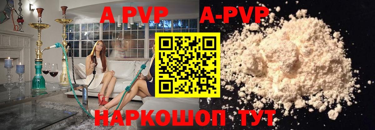 Альфа ПВП мука  А ПВП Crystall  Alpha PVP  Реутов  Вход с VPN  A PVP Crystall 