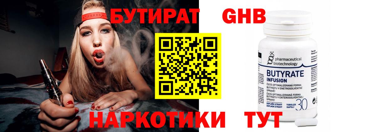 Бутират GHB  Вход с VPN  Бутират  Реутов 