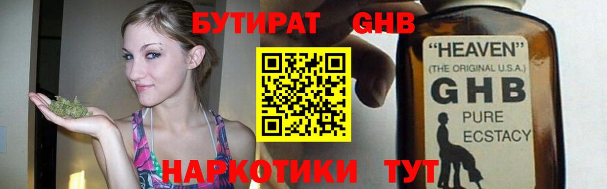 Бутират 1.4BDO Реутов
