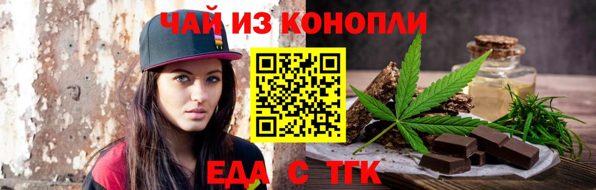 Еда ТГК конопля Реутов