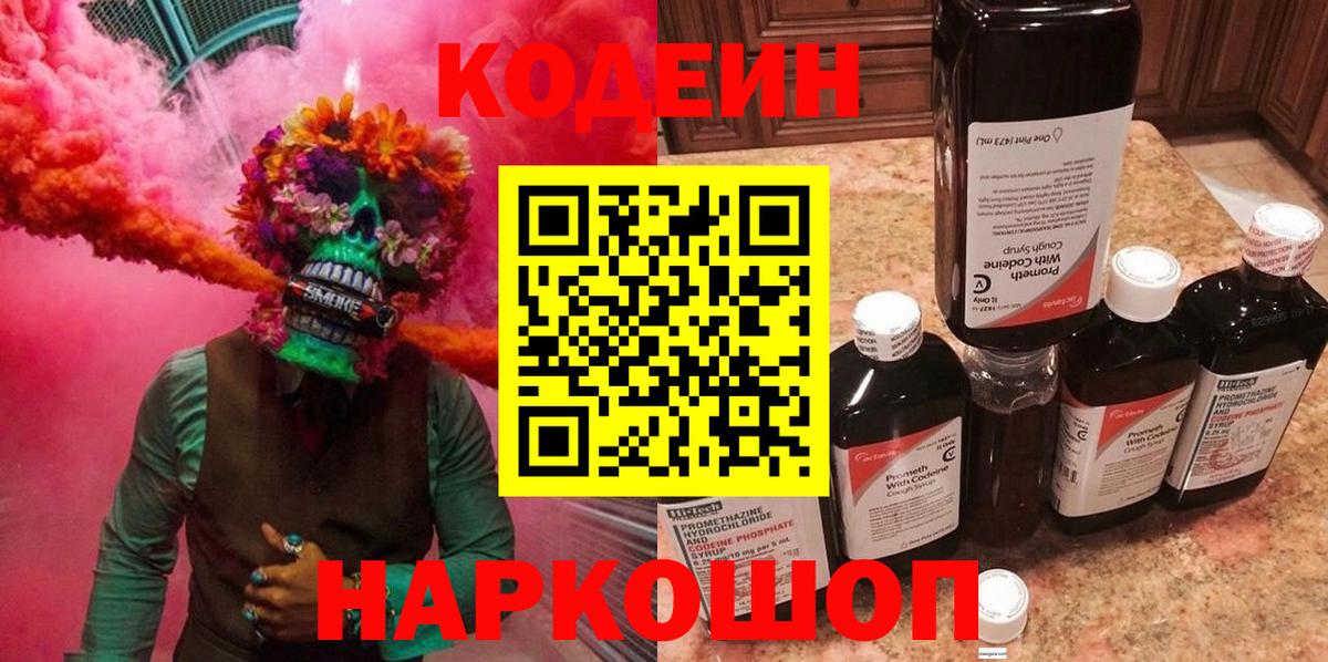 Кодеиновый сироп Lean напиток Lean (лин) Реутов