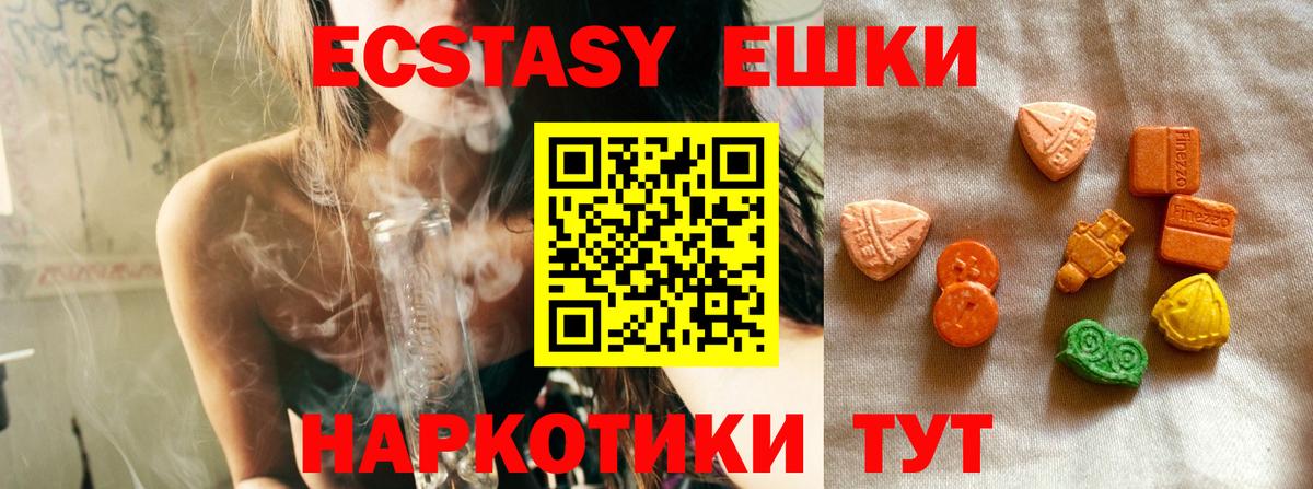 ЭКСТАЗИ 250 мг Реутов