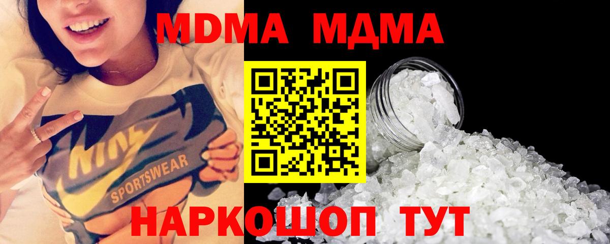 МДМА кристаллы Реутов