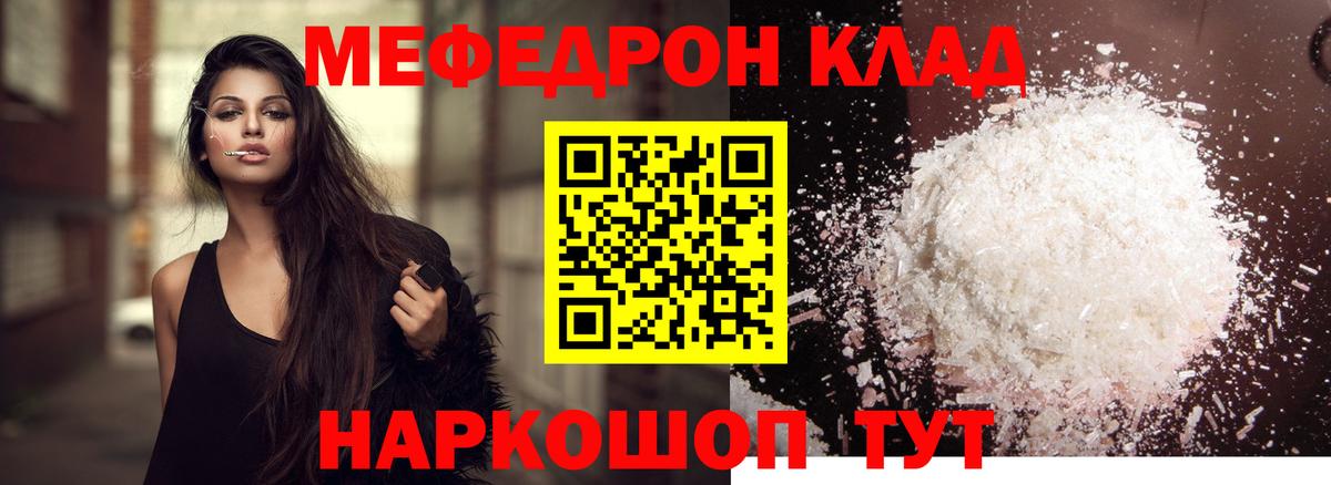 Мефедрон кристаллы Реутов